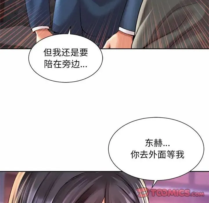 社内恋爱 第29話 第42页