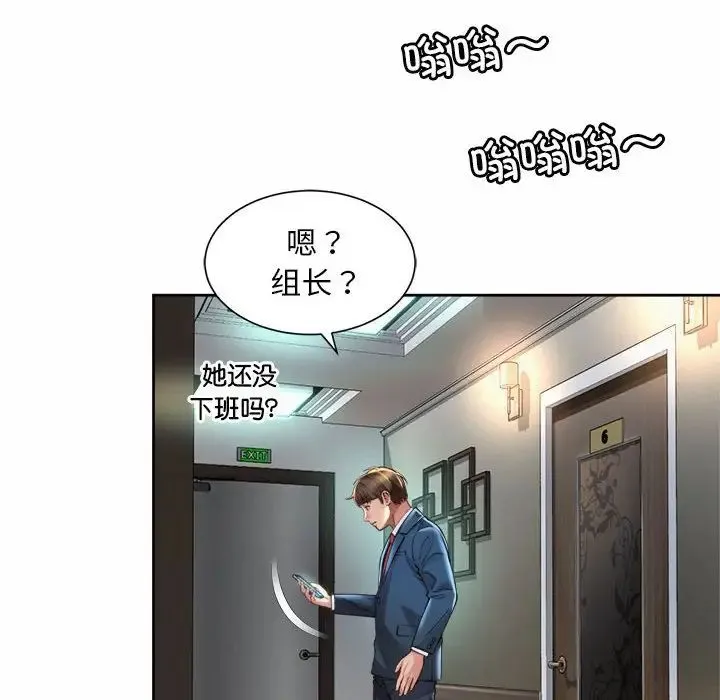 社内恋爱 第29話 第48页