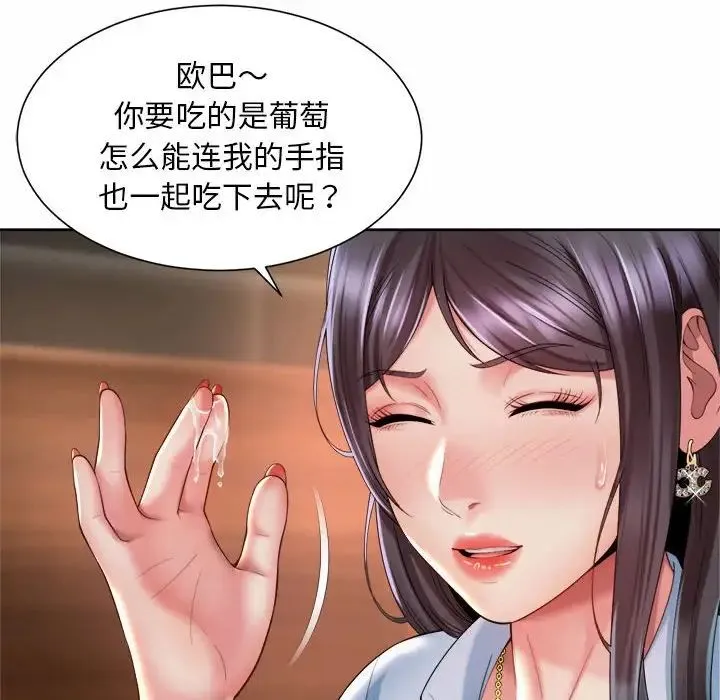 社内恋爱 第29話 第68页