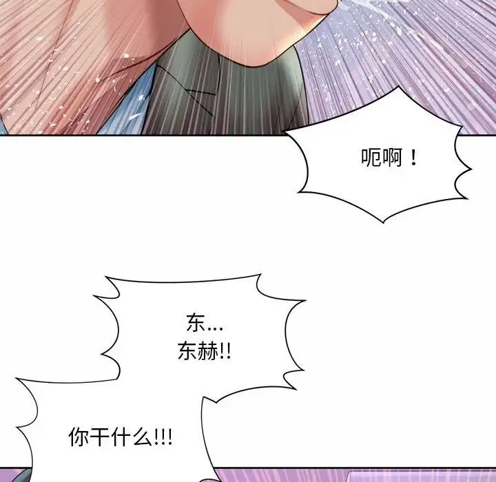 社内恋爱 第29話 第91页