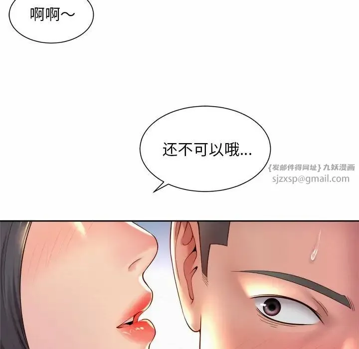 社内恋爱 第29話 第71页