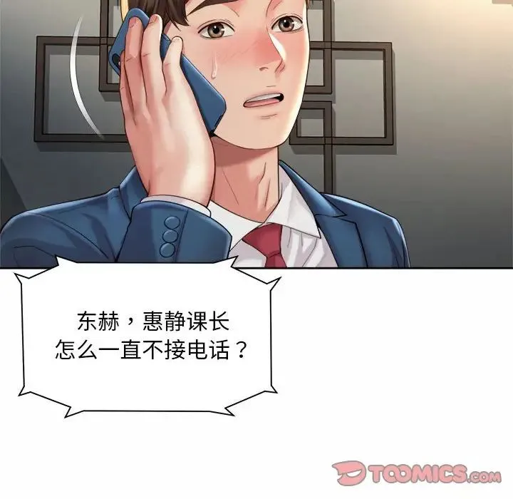 社内恋爱 第29話 第50页