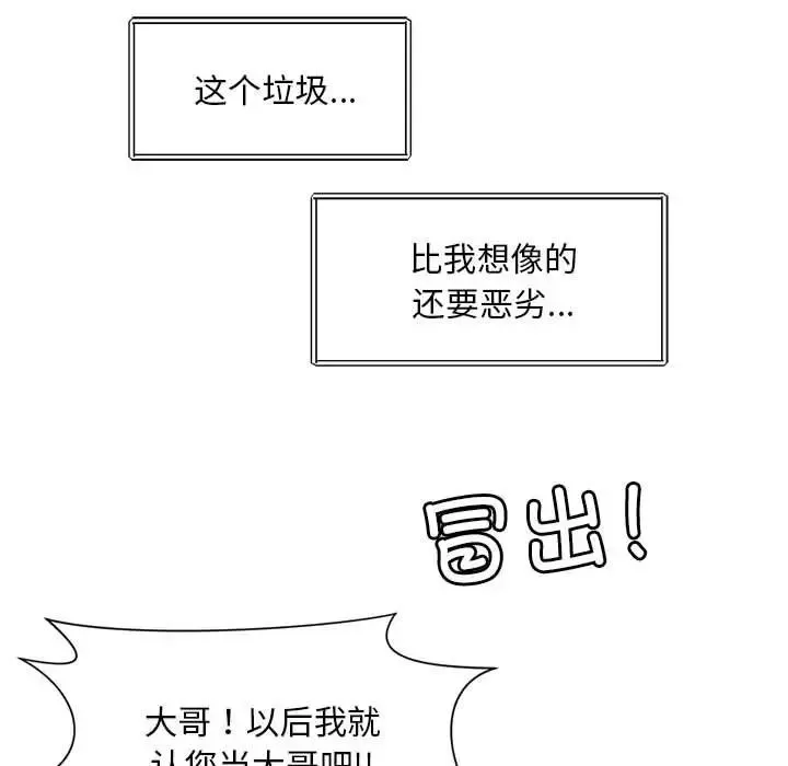 社内恋爱 第29話 第23页