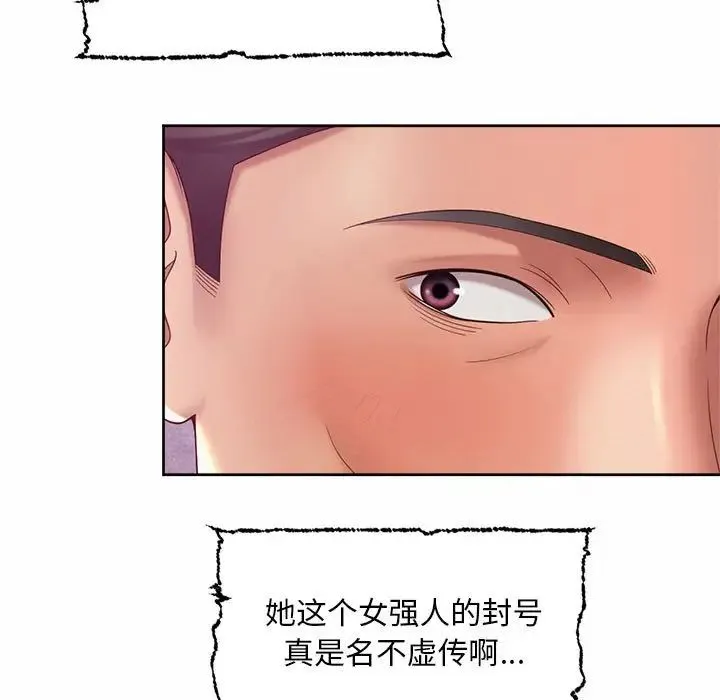 社内恋爱 第29話 第63页