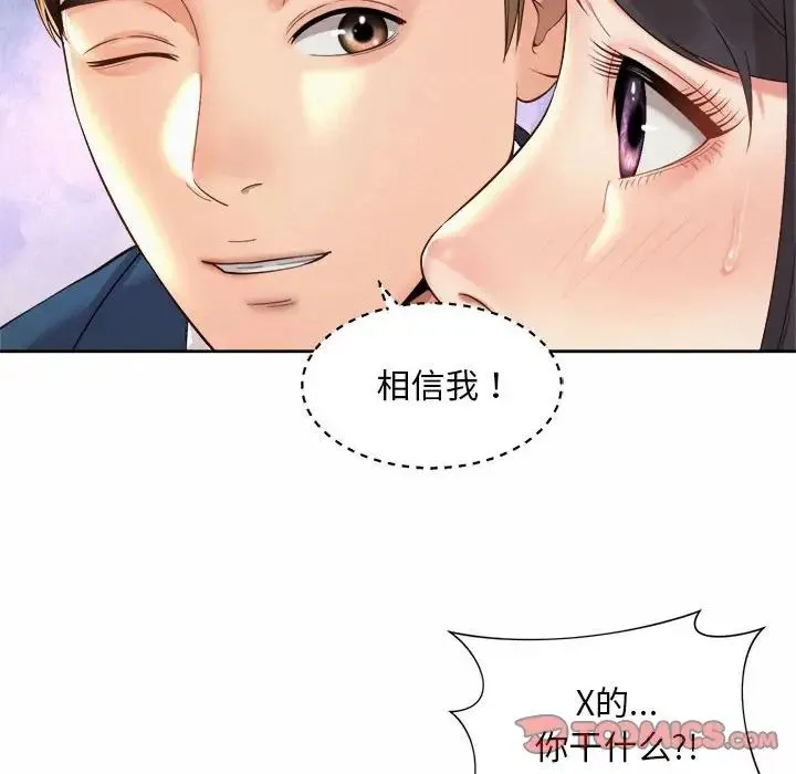 社内恋爱 第29話 第26页