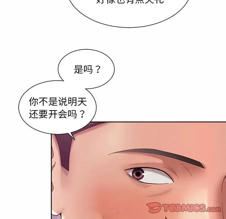 社内恋爱 第29話 第14页