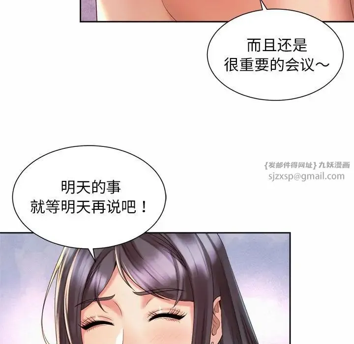 社内恋爱 第29話 第15页