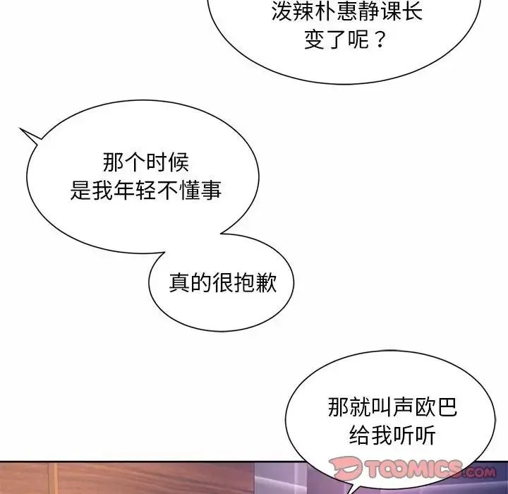社内恋爱 第29話 第18页