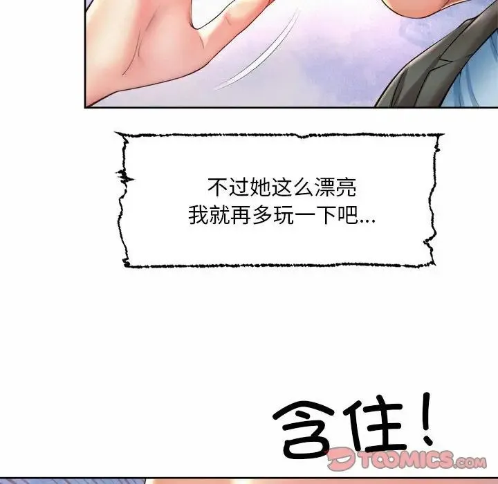 社内恋爱 第29話 第66页