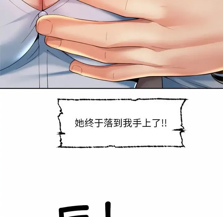 社内恋爱 第29話 第84页