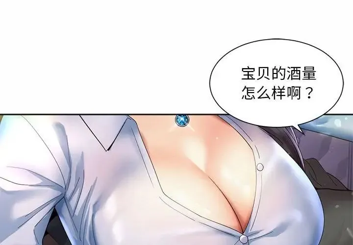 社内恋爱 第29話 第1页