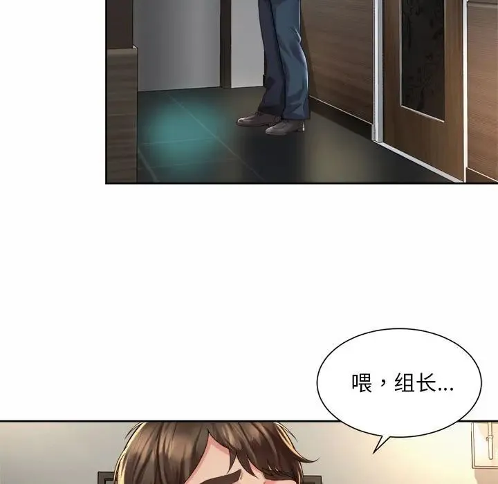 社内恋爱 第29話 第49页