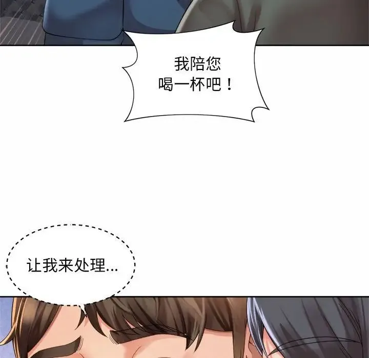 社内恋爱 第29話 第25页