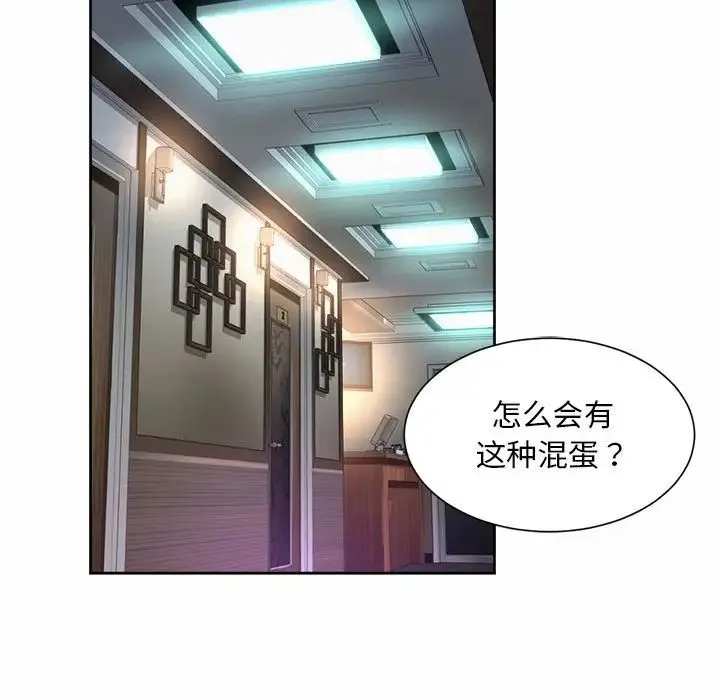 社内恋爱 第29話 第47页