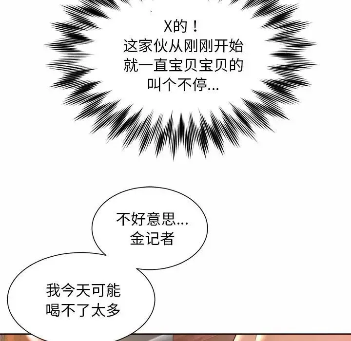 社内恋爱 第29話 第5页