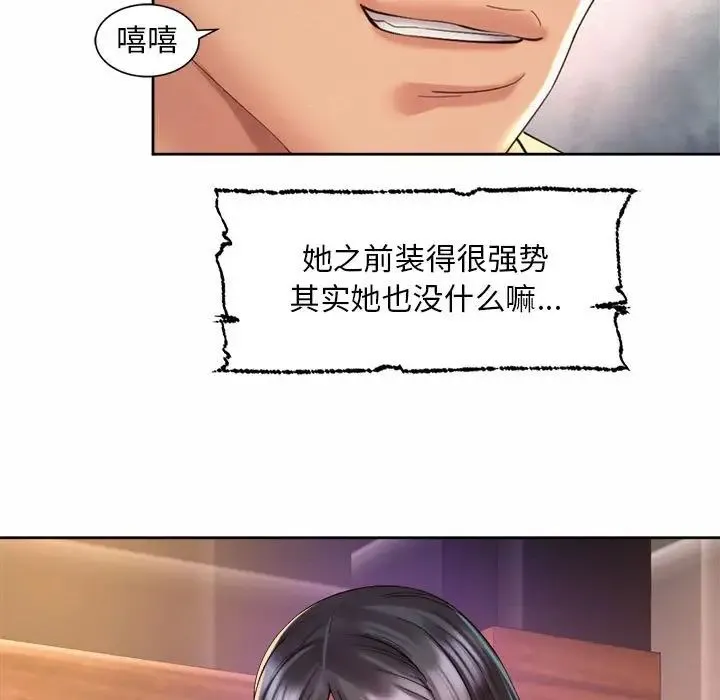 社内恋爱 第29話 第73页