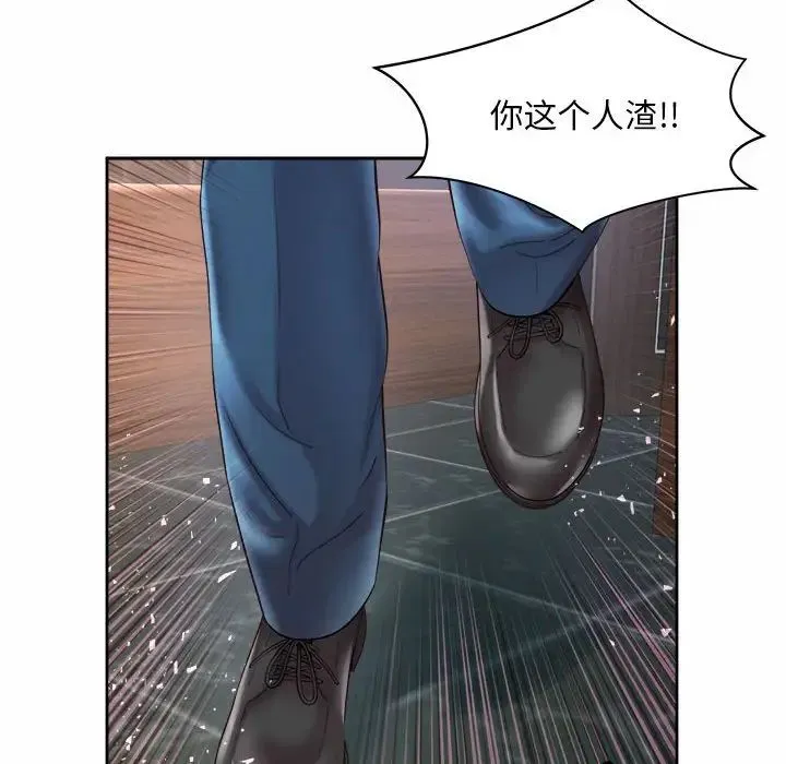 社内恋爱 第29話 第88页