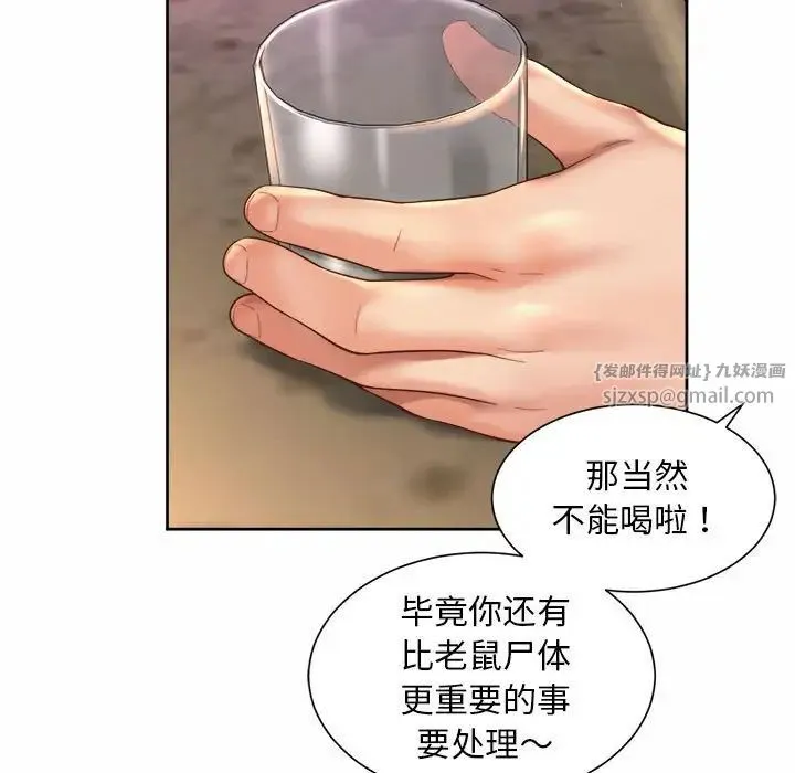 社内恋爱 第29話 第9页