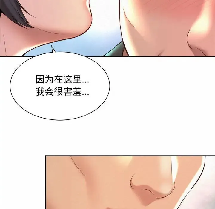 社内恋爱 第29話 第72页