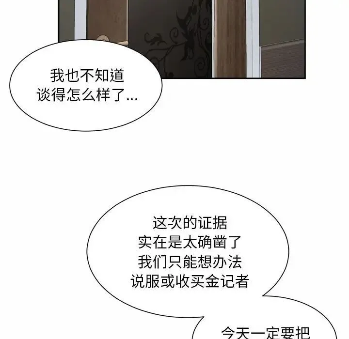 社内恋爱 第29話 第53页