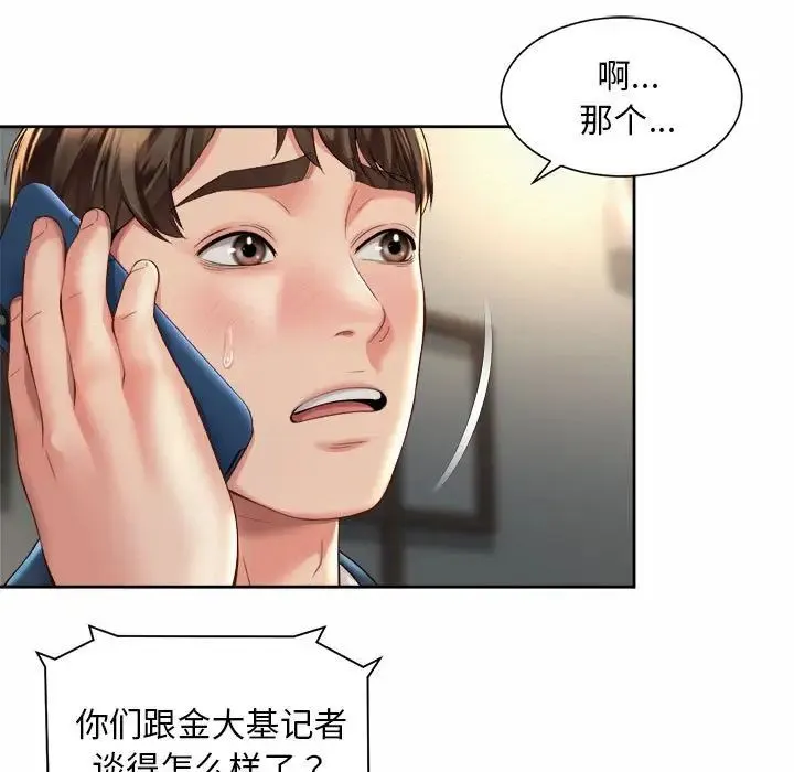 社内恋爱 第29話 第51页