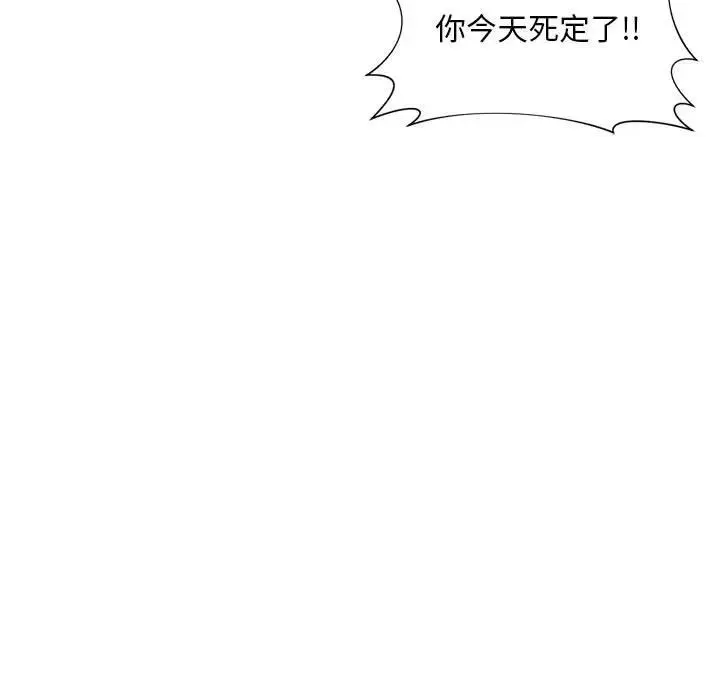 社内恋爱 第29話 第95页