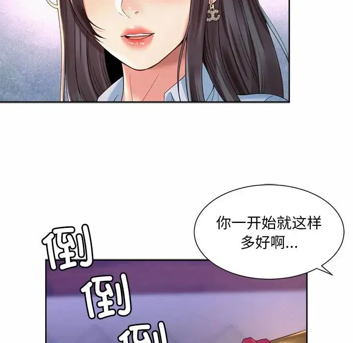 社内恋爱 第29話 第16页