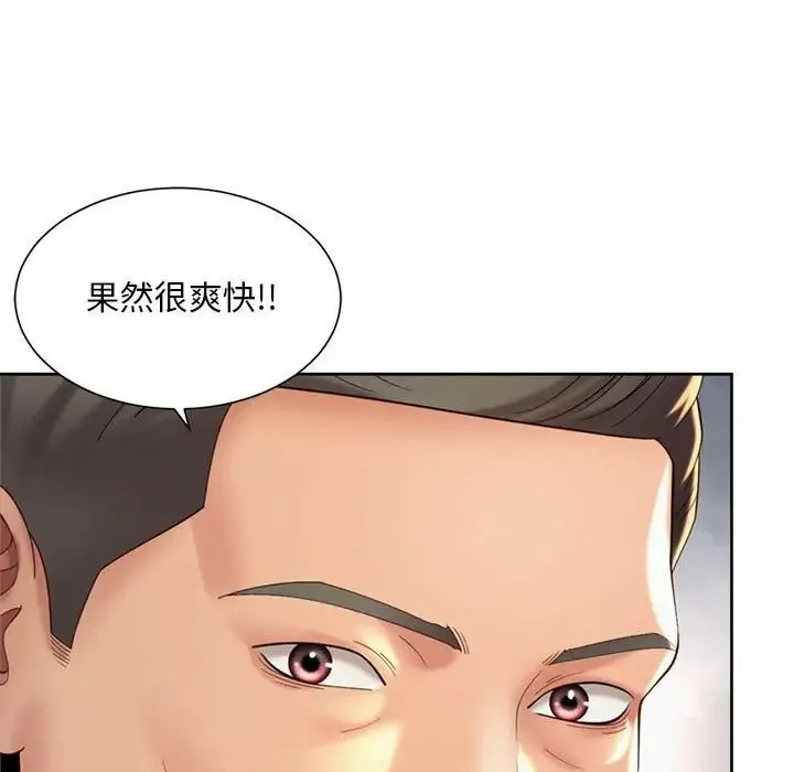 社内恋爱 第29話 第39页