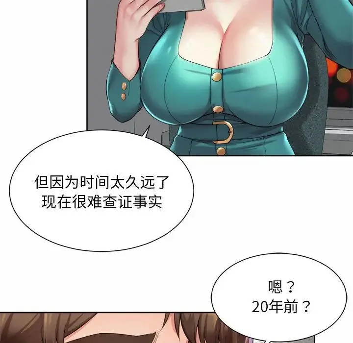 社内恋爱 第29話 第56页