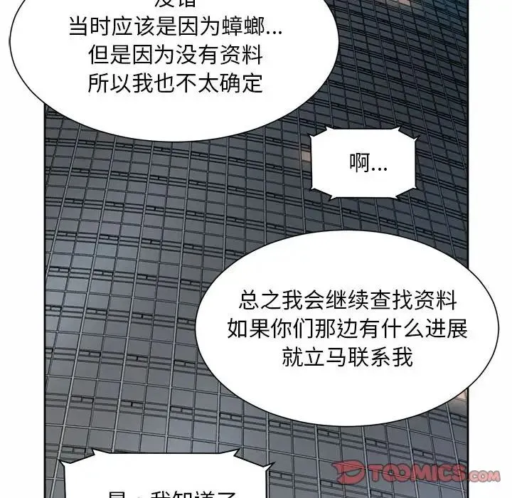 社内恋爱 第29話 第58页
