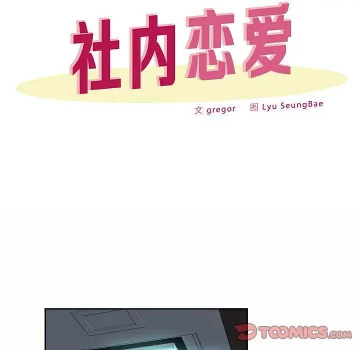 社内恋爱 第29話 第46页