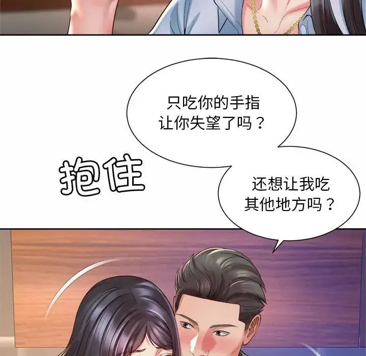 社内恋爱 第29話 第69页