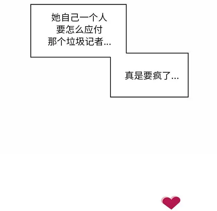 社内恋爱 第29話 第45页