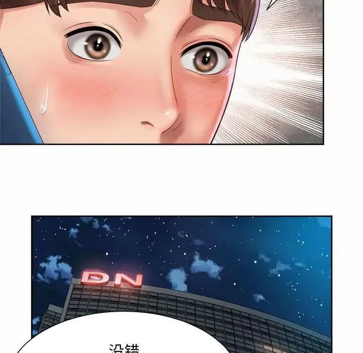 社内恋爱 第29話 第57页