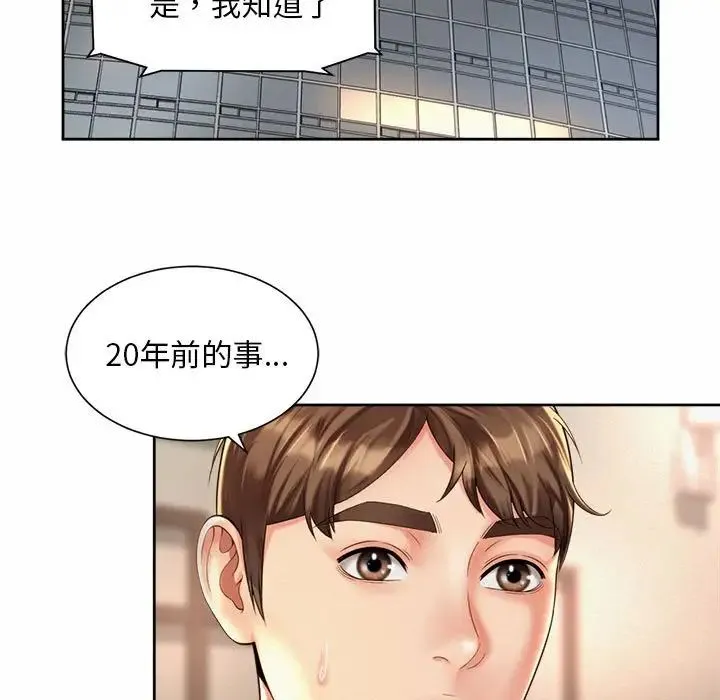 社内恋爱 第29話 第59页