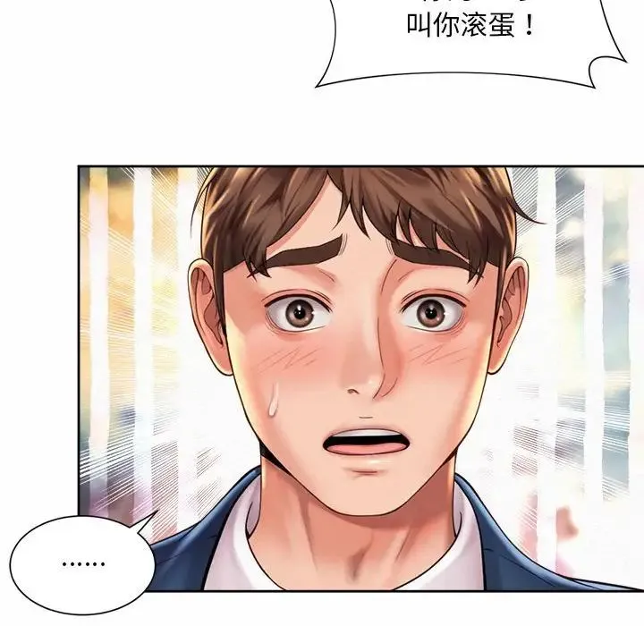 社内恋爱 第29話 第44页