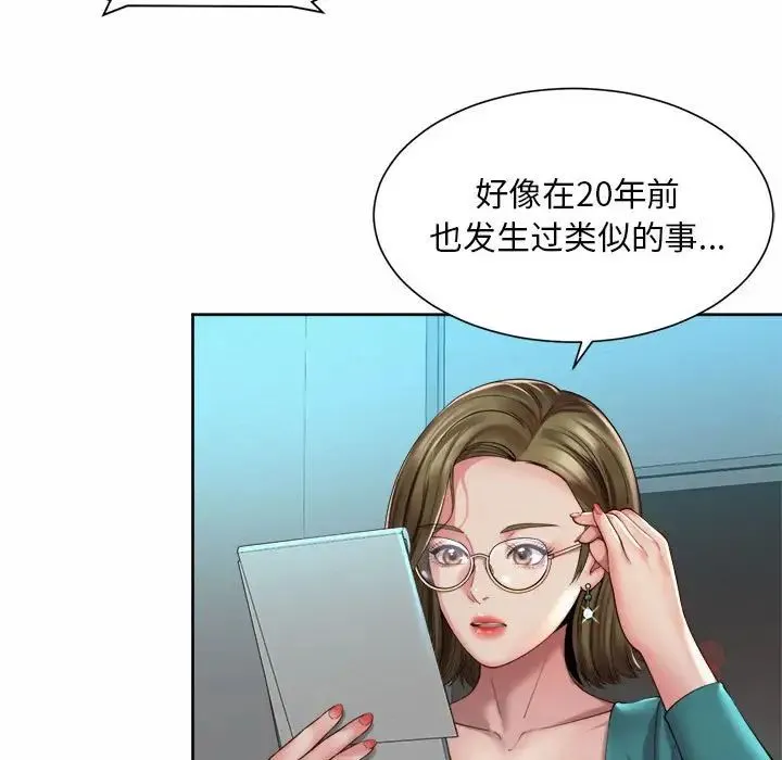 社内恋爱 第29話 第55页