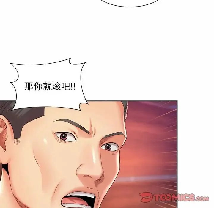 社内恋爱 第29話 第10页