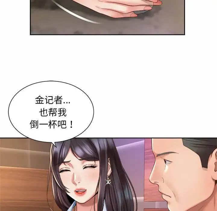 社内恋爱 第29話 第12页