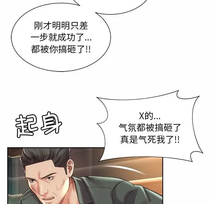 社内恋爱 第30話 第19页