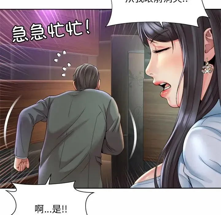 社内恋爱 第30話 第71页