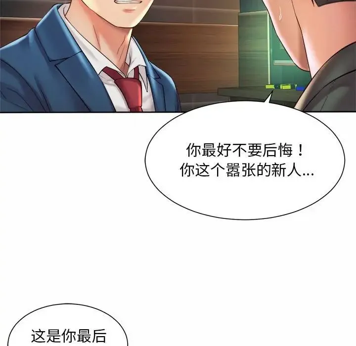 社内恋爱 第30話 第39页