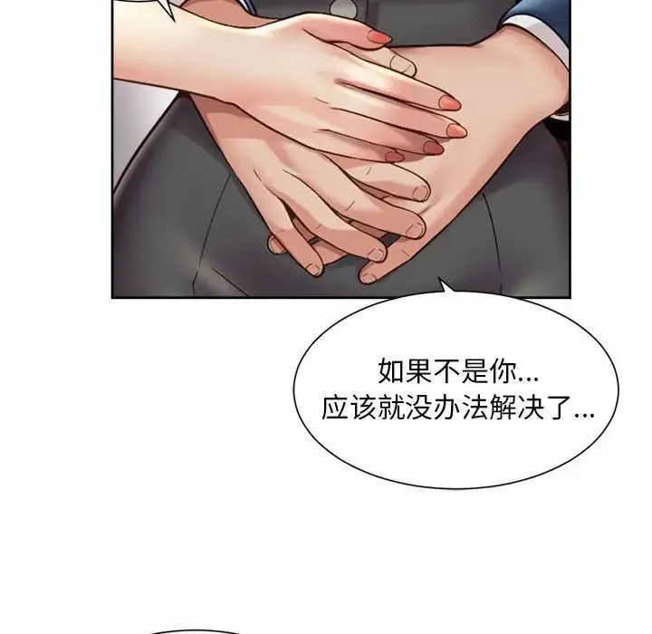 社内恋爱 第30話 第77页