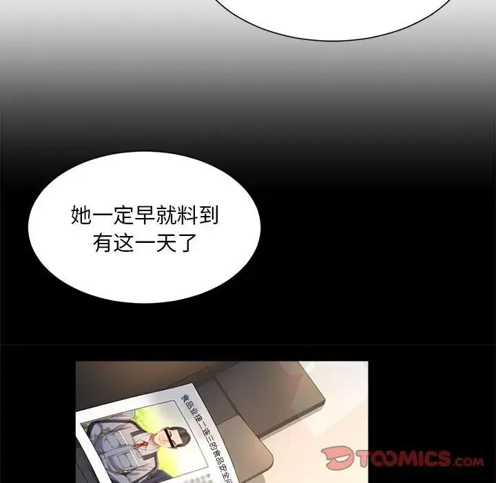 社内恋爱 第30話 第30页