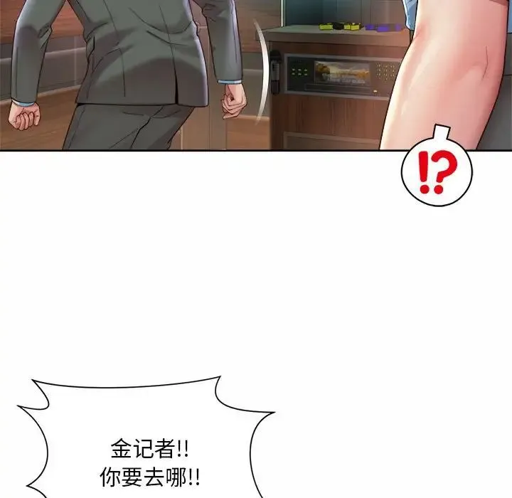 社内恋爱 第30話 第57页