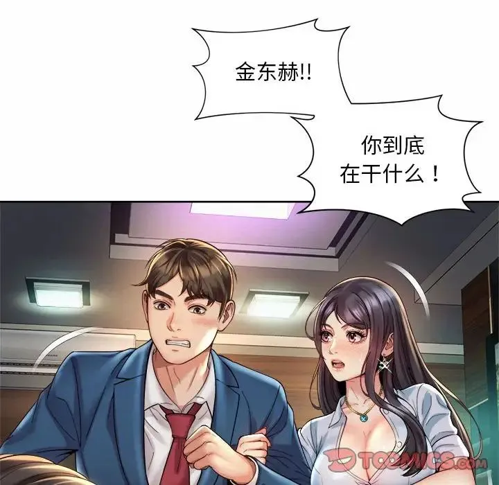 社内恋爱 第30話 第10页