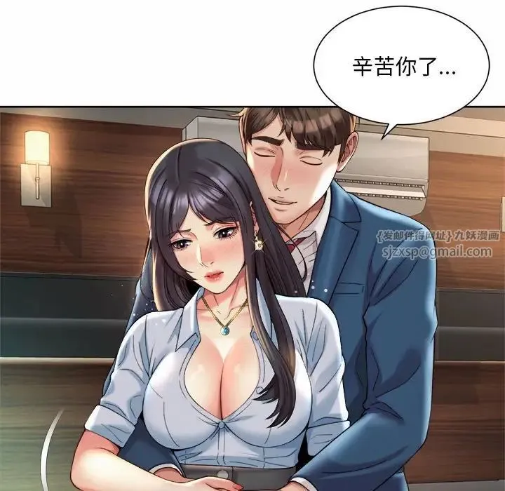 社内恋爱 第30話 第75页