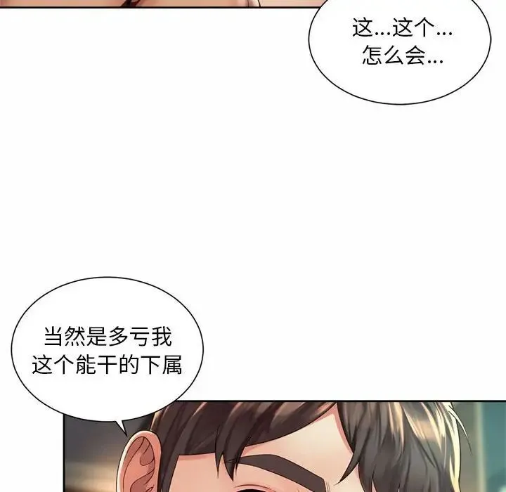 社内恋爱 第30話 第28页