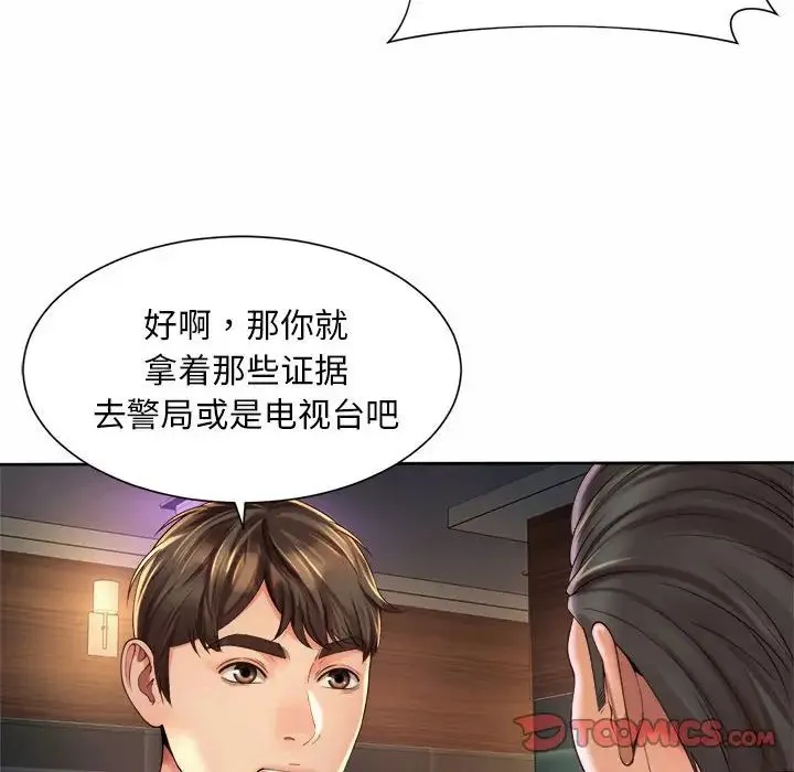 社内恋爱 第30話 第38页