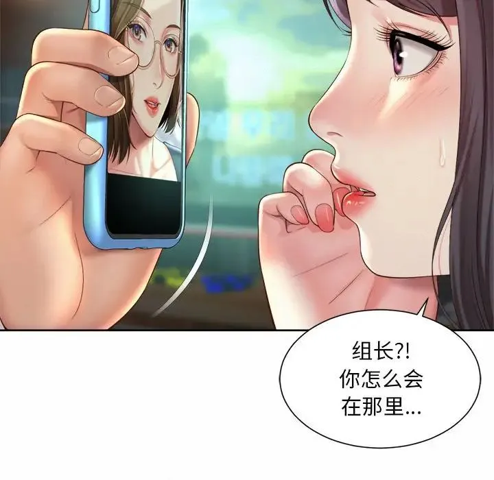社内恋爱 第30話 第49页